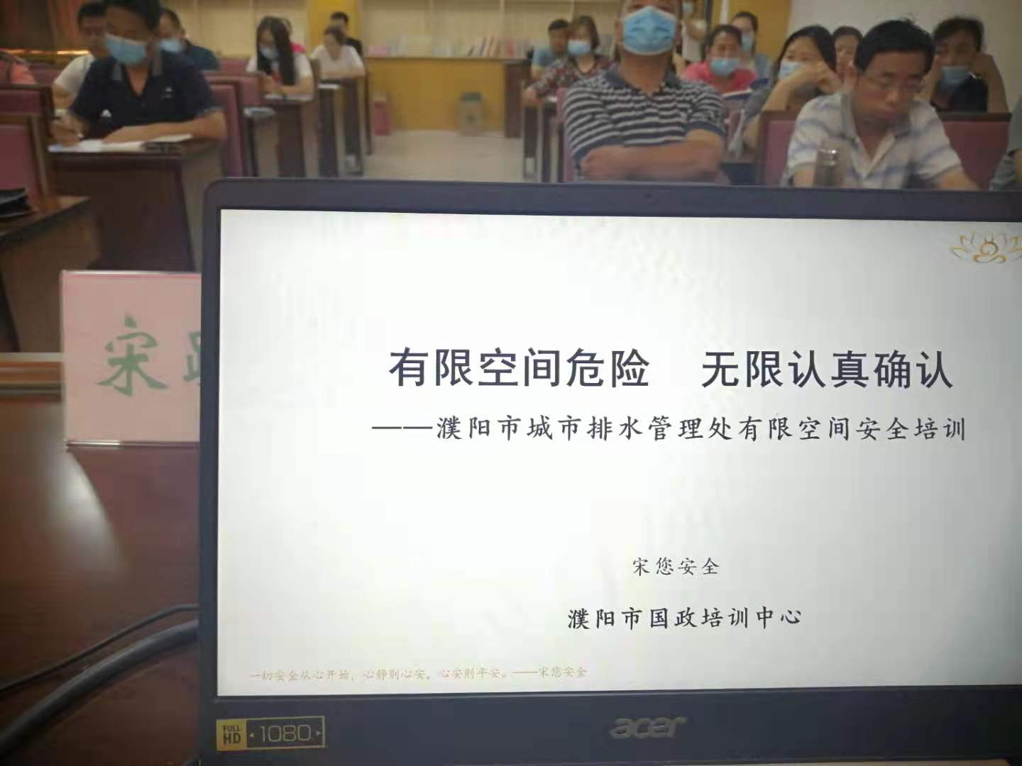 《有限空间危险  无限认真确认》，6月29日，老师为濮阳市排水管理处进行有限空间安全培训和实操演练。