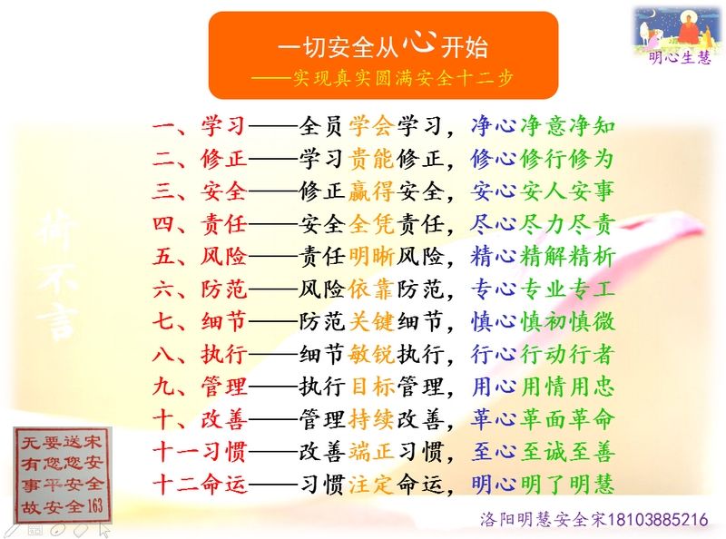 实现真实---安全十二步