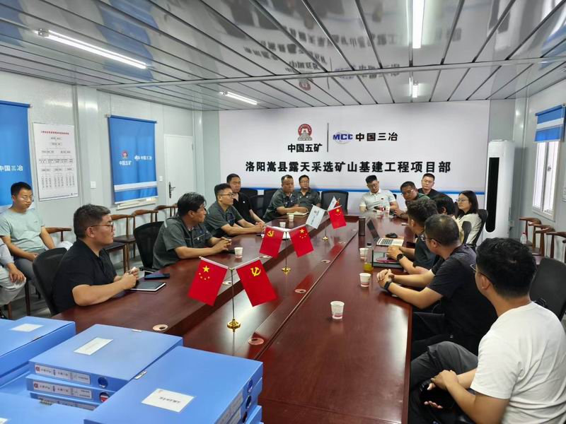 中国五矿洛阳嵩县露天矿山基建工程项目安全检查
